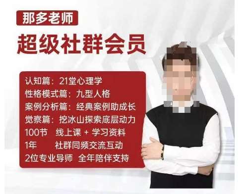 那多老师超级社群会员：开启自我探索之路，提升内在力量-问小徐资源库