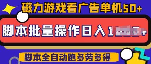 快手磁力聚星广告分成新玩法，单机50+，10部手机矩阵操作日入5张，详细实操流程-问小徐资源库