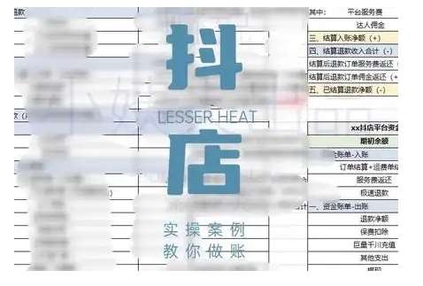 抖音小店对账全攻略，全面讲解抖店对账的核心逻辑与实操技巧，轻松掌握电商财务管理-问小徐资源库