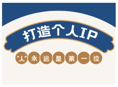 AIP训练营，从定位到实操，带你全方位提升，开启自媒体创富新征程-问小徐资源库