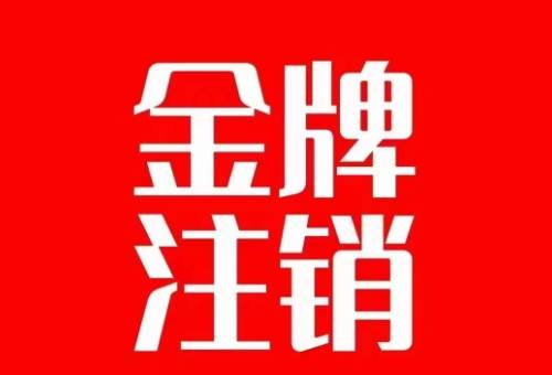 （7578期）抖音金牌主播账号，自己注销不了的，秒注销教程-问小徐资源库