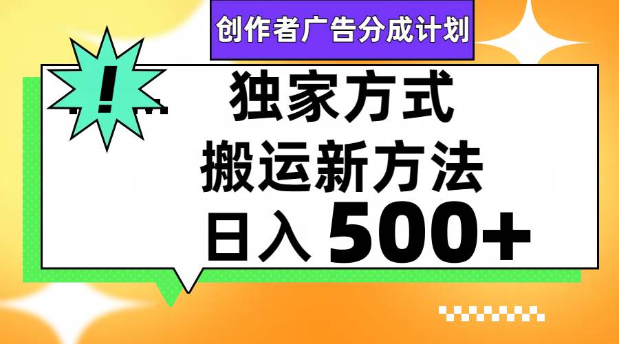 （7879期）视频号轻松搬运日赚500+-问小徐资源库