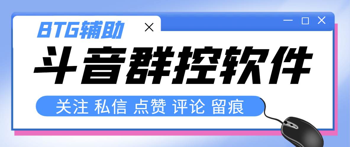 （8093期）最新版斗音群控脚本，可以控制50台手机自动化操作【永久脚本+使用教程】-问小徐资源库