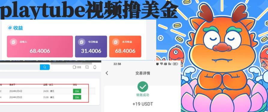 （8583期）playtube撸美金项目，单日收益30美金+工作室可批量搞-问小徐资源库