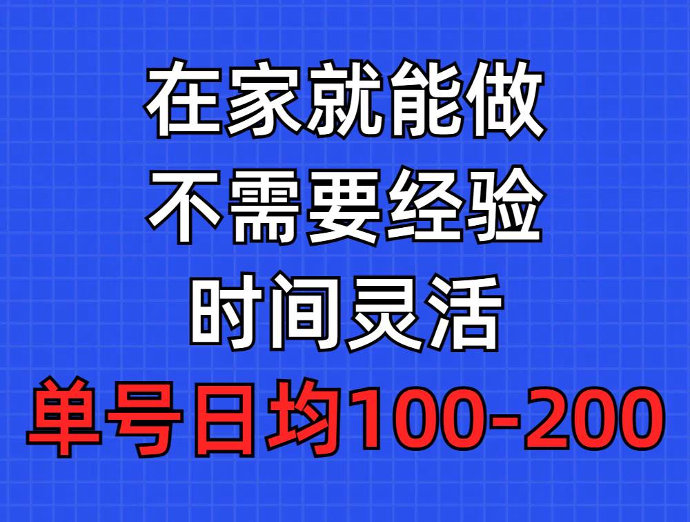 （9590期）问卷调查项目，在家就能做，小白轻松上手，不需要经验，单号日均100-300...-问小徐资源库