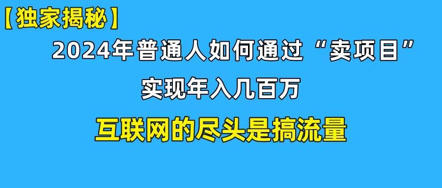 （10005期）新手小白也能日引350+创业粉精准流量！实现年入百万私域变现攻略-问小徐资源库
