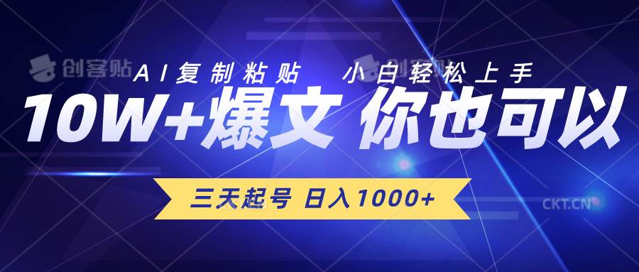 （10446期）三天起号 日入1000+ AI复制粘贴 小白轻松上手-问小徐资源库