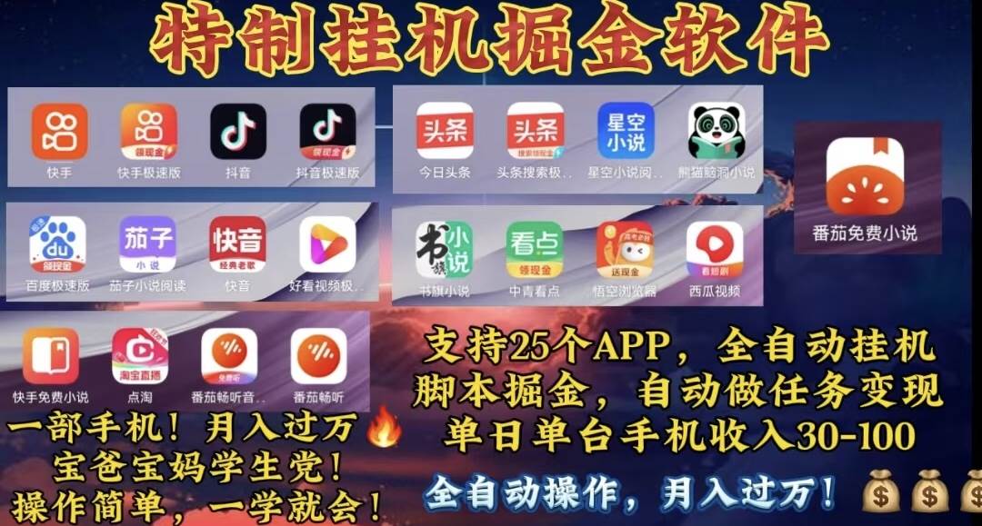 （10703期）月入过万 24小时全自动无脑挂机，操作简单！-问小徐资源库