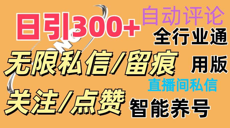 （11153期）抖Y双端版无限曝光神器，小白好上手 日引300+-问小徐资源库