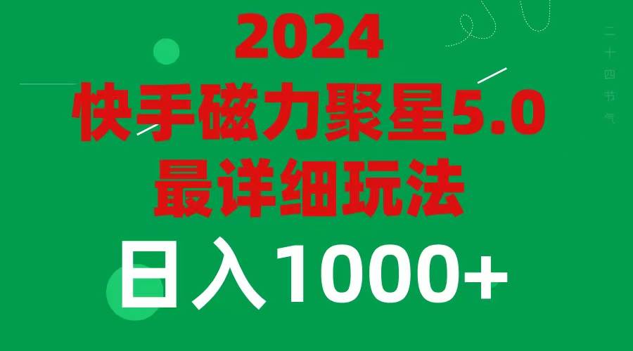 图片[1]-（11807期）2024 5.0磁力聚星最新最全玩法-问小徐资源库