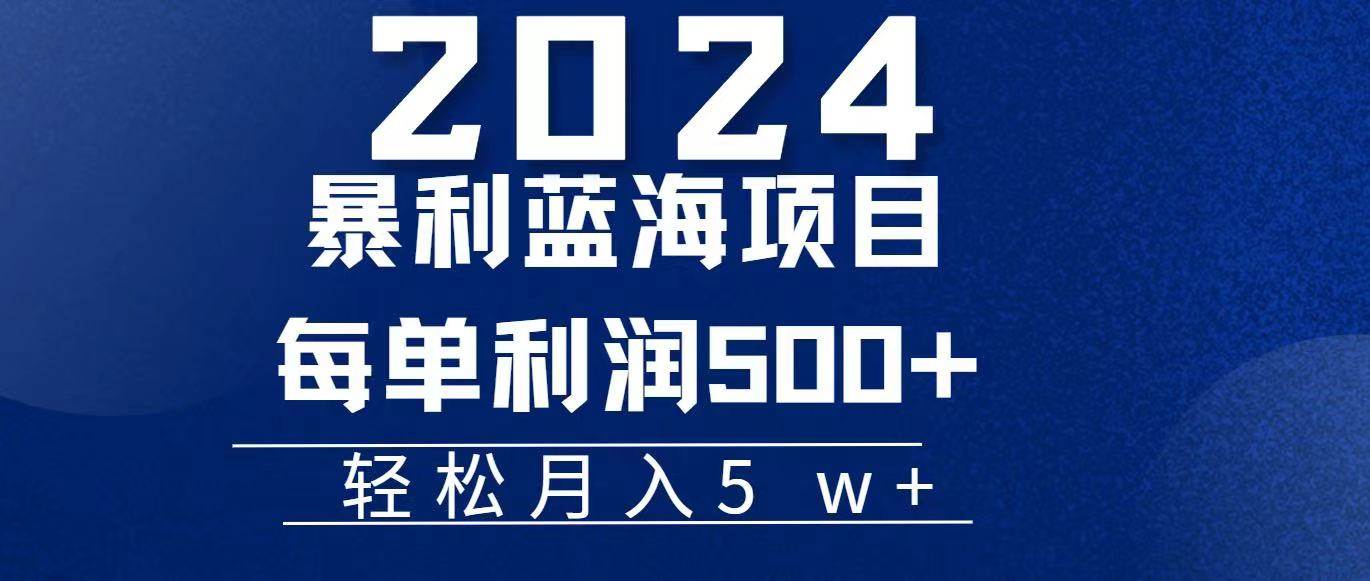 图片[1]-（11809期）2024小白必学暴利手机操作项目，简单无脑操作，每单利润最少500+，轻…-问小徐资源库