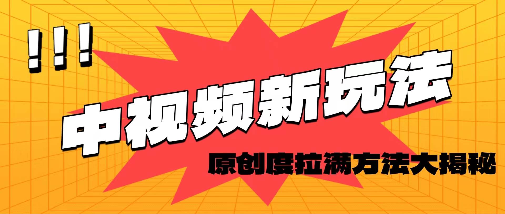 图片[1]-（11735期）轻松原创，高效爆款领域揭秘！-问小徐资源库