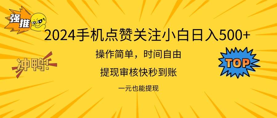图片[1]-（11778期）2024新项目手机DY点爱心小白日入500+-问小徐资源库