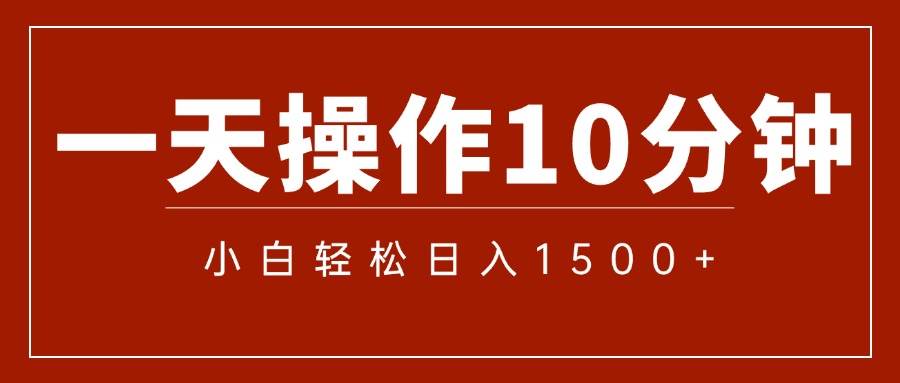 图片[1]-（12032期）一分钟一条  狂撸今日头条 单作品日收益300+  批量日入2000+-问小徐资源库