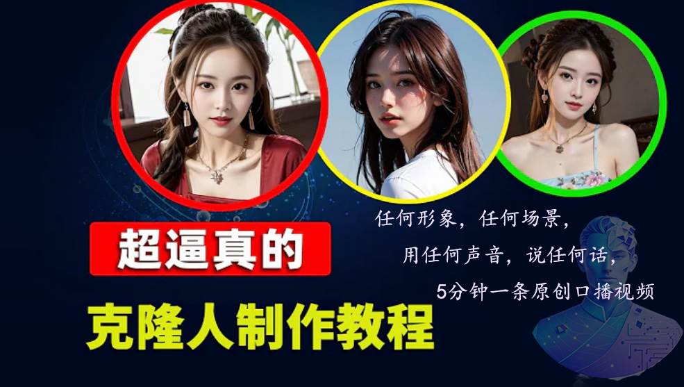 （13053期）数字人2.0，2024下半年最火项目，无限免费生成视频，任何场景，用任何...-问小徐资源库