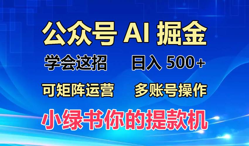 （13235期）2024年最新小绿书蓝海玩法，普通人也能实现月入2W+！-问小徐资源库