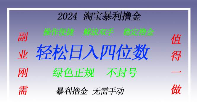 （13183期）淘宝无人直播撸金 —— 突破传统直播限制的创富秘籍-问小徐资源库