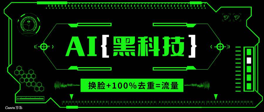 （13730期）AI视频换脸软件，无缝衔接100%过原创技术，搬运打s粉必备-问小徐资源库