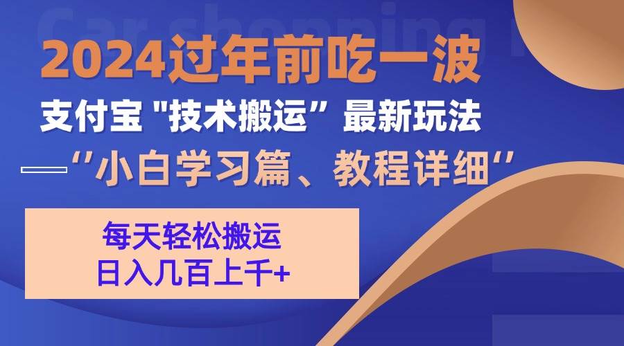 （13556期）支付宝分成搬运（过年前赶上一波红利期）-问小徐资源库