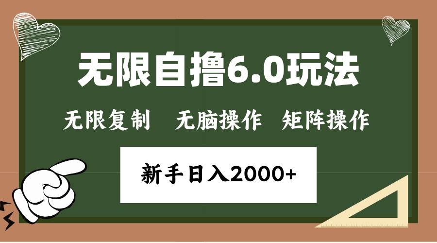 （13624期）年底无限撸6.0新玩法，单机一小时18块，无脑批量操作日入2000+-问小徐资源库