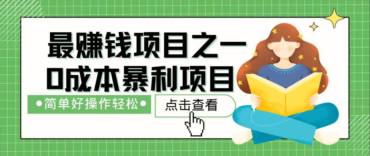 （14241期）7天赚了2.4万，最赚钱项目之一，小白有手就行-问小徐资源库