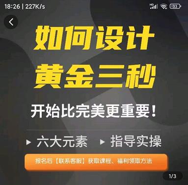 如何设计短视频的黄金三秒，六大元素，开始比完美更重要-问小徐资源库