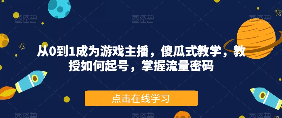 前线玩家-小红书无货源电商，带你玩转小红书，打造完善的变现体系-问小徐资源库