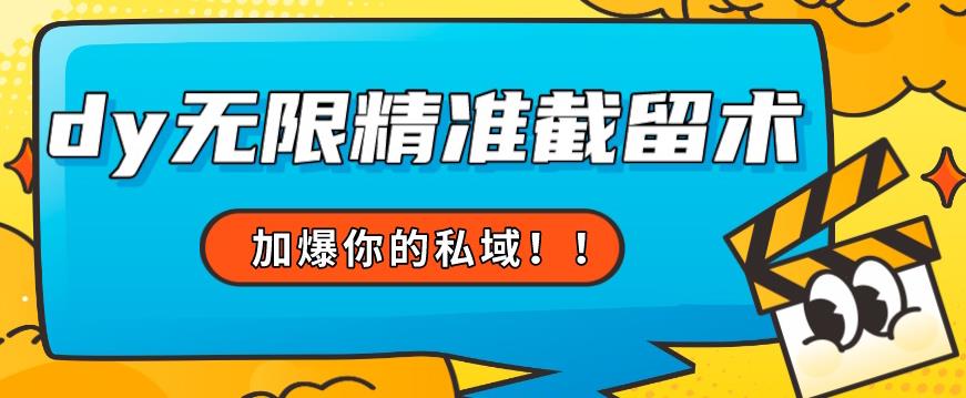 全球首发–79的眉笔给不了你-抖音无限精准截留术能给【揭秘】-问小徐资源库