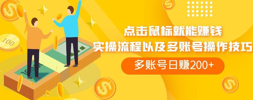 点击鼠标就能赚钱，adBTC平台操作详解，多账号日赚200+【揭秘】-问小徐资源库