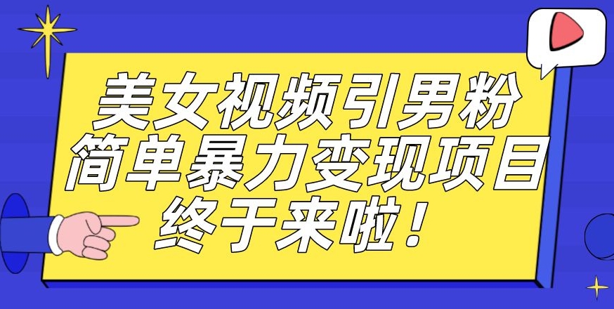 视频号好物分享玩法拆解，简单剪辑粗暴玩法日入500+【揭秘】-问小徐资源库