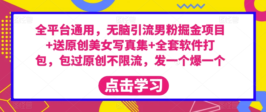 电商冰可乐·运营内参，千万级运营系统课，淘系高阶运营手册，从选品开始，完整做店技巧-问小徐资源库