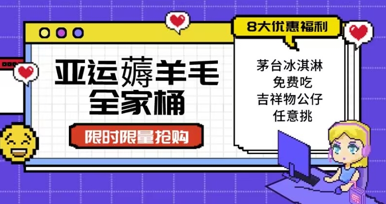 亚运”薅羊毛”全家桶：8大优惠福利任意挑（附全套教程）【揭秘】-问小徐资源库