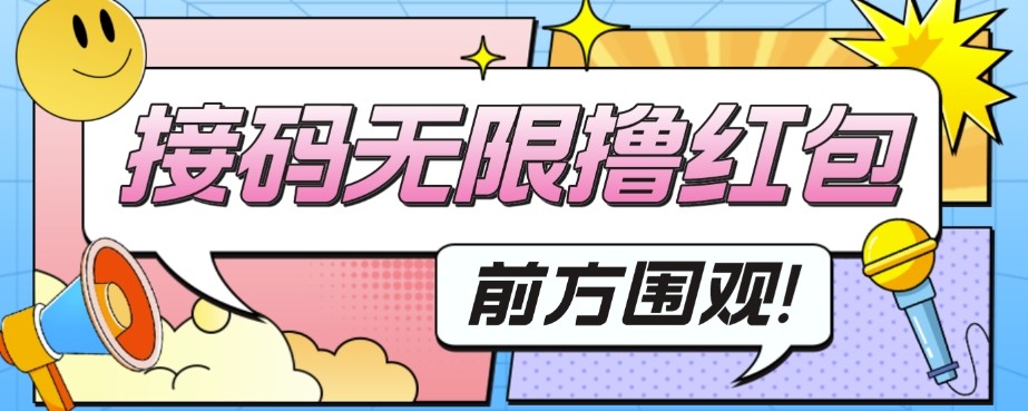 外面收费188～388的苏州银行无限解码项目，日入50-100，看个人勤快-问小徐资源库