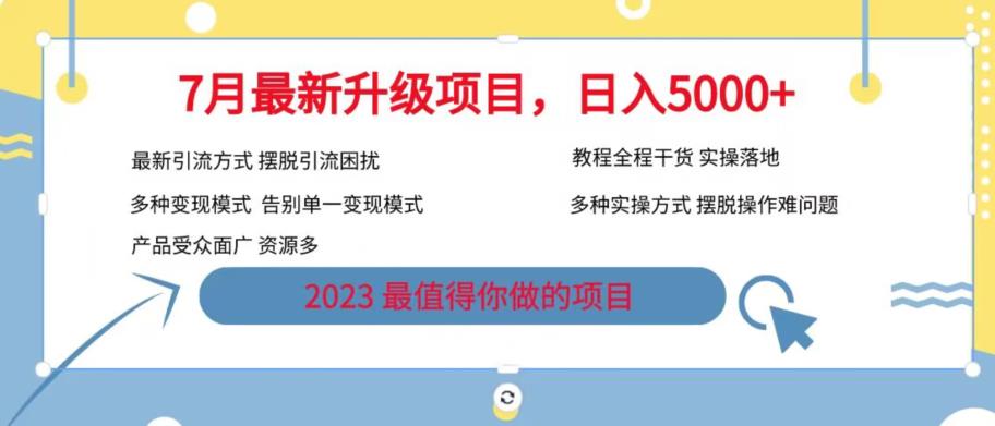 7月最新旅游卡项目升级玩法，多种变现模式，最新引流方式，日入5000+【揭秘】-问小徐资源库