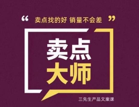 卖点大师，轻松找卖点，产品差异化，卖点找的好销量不会差-问小徐资源库