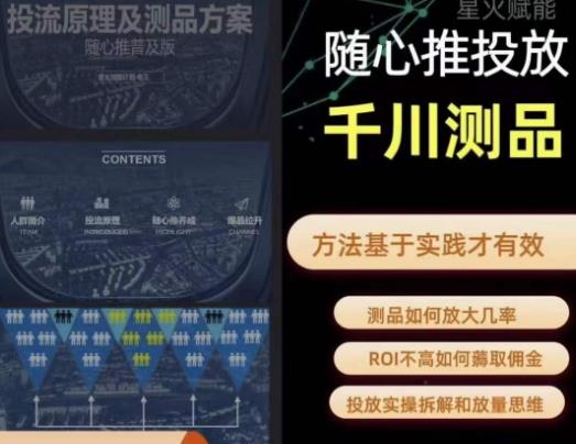 爱做号的老王·随心推+千川投流，投放实操拆解和放量思维，投流原理、千川测品-问小徐资源库