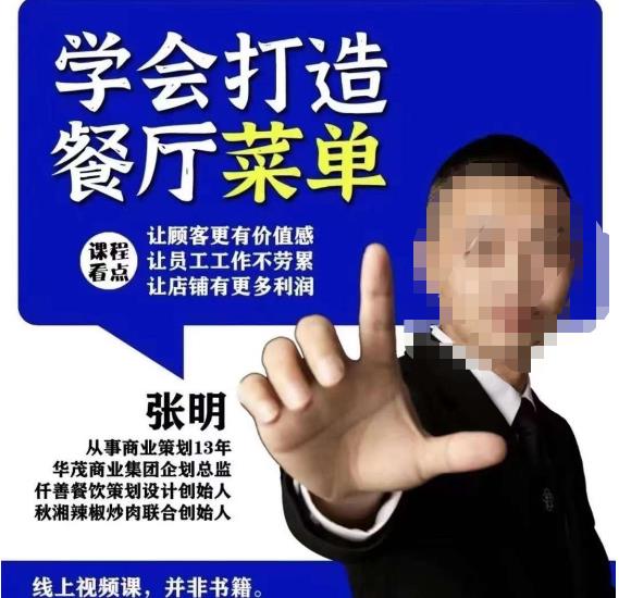仟善餐饮策划学会打造科学盈利菜单，让顾客更有价值感，让员工工作不劳累，让店铺有更多利润-问小徐资源库