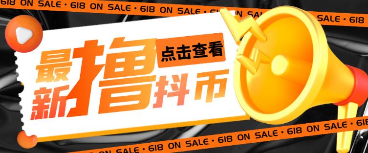 外面收费598的最新pdd无限白嫖抖币项目揭秘，简单暴利【仅揭秘】-问小徐资源库